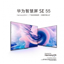 华为智慧屏 SE 55英寸 超薄电视 广色域鸿鹄画质 4K超高清智能液晶电视机