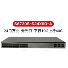华为（HUAWEI）24口万兆光口高性能核心企业级交换机 S6730S-S24X6Q-A 单主机