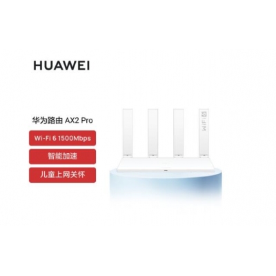 华为路由AX2 Pro Wi-Fi6路由 5G双频 畅享4K影片 提供手游加速 儿童上网保护