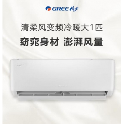 格力清柔风变频空调冷暖大1匹挂机KFR-26GW/(26563)FNhAa-B3JY01