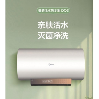 美的（Midea）60升3200W速热电热水器F60-F32DQ3