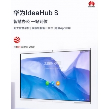 华为企业办公宝会议平板IdeaHub S 65英寸电视电子白板多媒体教学一体机