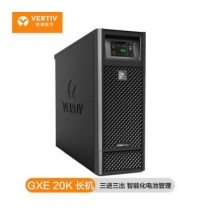 维谛 原艾默生UPS电源 GXE20Kva/18KW 后备30分钟/1小时/2小时 三进三出 30分钟后备