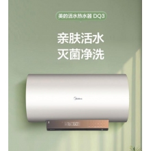 美的（Midea）60升3200W速热电热水器F60-F32DQ3