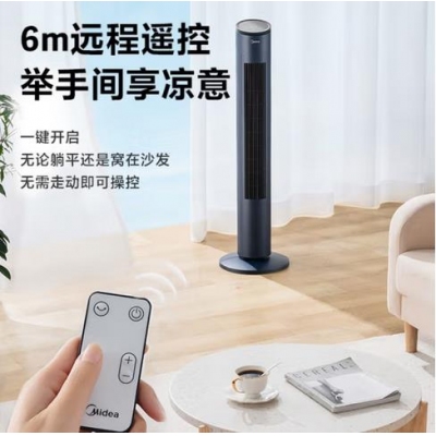 美的（Midea）家用节能电风扇/大风量轻音无叶塔扇/智能遥控定时无叶风扇/广角摇头立体送风电扇