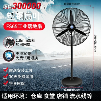 工业电风扇强力落地扇大风量牛角扇商用机械大功率车间工厂壁挂扇FS65