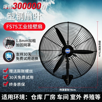 工业电风扇强力落地扇大风量牛角扇商用机械大功率车间工厂壁挂扇挂壁扇fs75