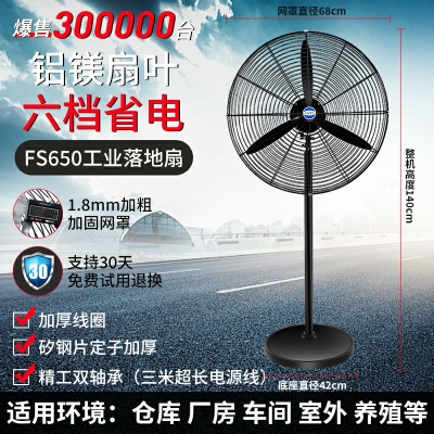 工业电风扇强力落地扇大风量牛角扇商用机械大功率车间工厂壁挂扇六档FS650