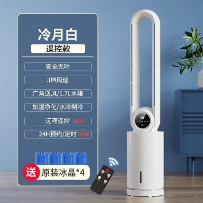 志高210电风扇无叶风扇家用空调扇冷风扇塔扇落地扇无叶静冷风扇冷月白遥控款
