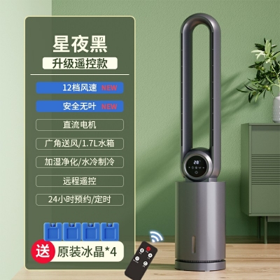 志高210电风扇无叶风扇家用空调扇冷风扇塔扇落地扇无叶静冷风扇星夜黑