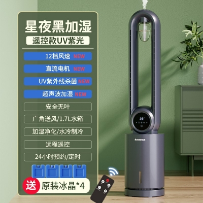 志高210电风扇无叶风扇家用空调扇冷风扇塔扇落地扇无叶静冷风扇星夜黑加湿版