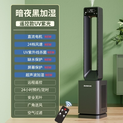 志高210电风扇无叶风扇家用空调扇冷风扇塔扇落地扇无叶静冷风扇新款星夜黑加湿