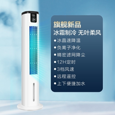 海尔空调扇制冷电风扇加水冷风机塔扇家用宿舍租房神器移动小空调白款