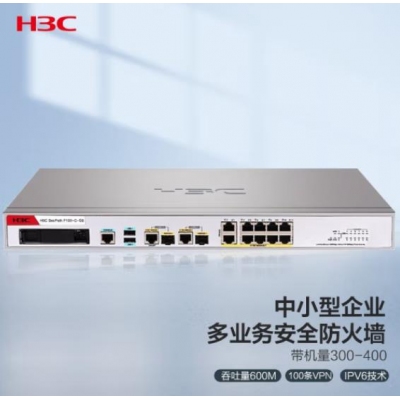 新华三（H3C）F100-C-G3 中小型多业务千兆企业级网络安全管理防火墙 带机300-400 免费100条SSL VPN 