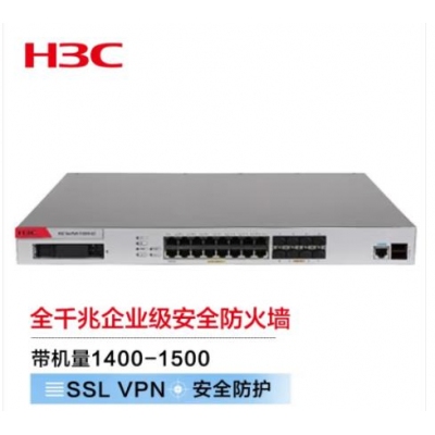 新华三（H3C）F100-E-G5 15电口+8光全千兆多业务企业级网络安全管理防火墙 带机3000 免费100条SSL VPN 