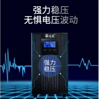 山克SC3K在线式ups不间断电源3000VA/2400W防雷稳压停电应急后备用电源