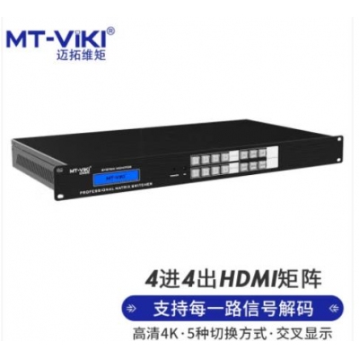 迈拓维矩（MT-viki）hdmi矩阵切换器 4进4出高清4K音视频同步会议矩阵拼接屏控制器 
