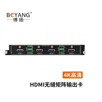 博扬 HDMI无缝矩阵输出卡 单卡四路1080P 支持音频解嵌 适配LMX系列混合矩阵 BY-LMX-4HD-OP 
