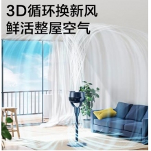 美的（Midea）“星空系列”3D自动摇头空气循环扇/WIFI智能操控家用电风扇/台地两用落地扇/四季风扇