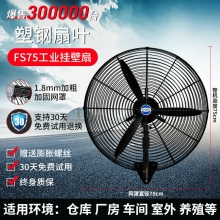 工业电风扇强力落地扇大风量牛角扇商用机械大功率车间工厂壁挂扇挂壁扇fs75