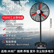 工业电风扇强力落地扇大风量牛角扇商用机械大功率车间工厂壁挂扇fs650