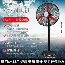 工业电风扇强力落地扇大风量牛角扇商用机械大功率车间工厂壁挂扇fs750