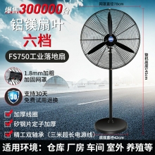 工业电风扇强力落地扇大风量牛角扇商用机械大功率车间工厂壁挂扇六档fs750