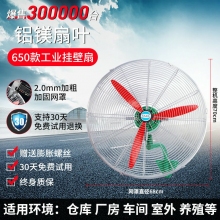 工业电风扇强力落地扇大风量牛角扇商用机械大功率车间工厂壁挂扇650款壁挂款