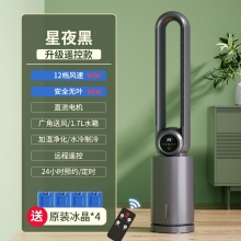 志高210电风扇无叶风扇家用空调扇冷风扇塔扇落地扇无叶静冷风扇星夜黑