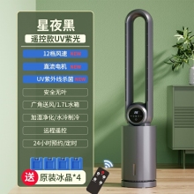 志高210电风扇无叶风扇家用空调扇冷风扇塔扇落地扇无叶静冷风扇星夜黑遥控款UV紫光