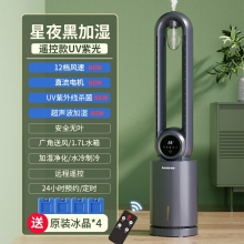 志高210电风扇无叶风扇家用空调扇冷风扇塔扇落地扇无叶静冷风扇星夜黑加湿版