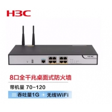新华三（H3C）F100-C-A5-W 8口全千兆中小型桌面式无线WiFi企业级VPN防火墙 带机70-120 