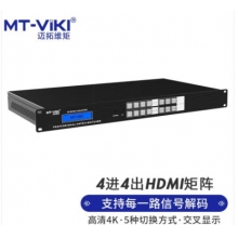 迈拓维矩（MT-viki）hdmi矩阵切换器 4进4出高清4K音视频同步会议矩阵拼接屏控制器 