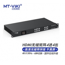 迈拓维矩 MT-viki HDMI视频矩阵切换器 4进4出高清无缝混合画面拼接矩阵带音频分离 
