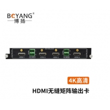 博扬 HDMI无缝矩阵输出卡 单卡四路1080P 支持音频解嵌 适配LMX系列混合矩阵 BY-LMX-4HD-OP 