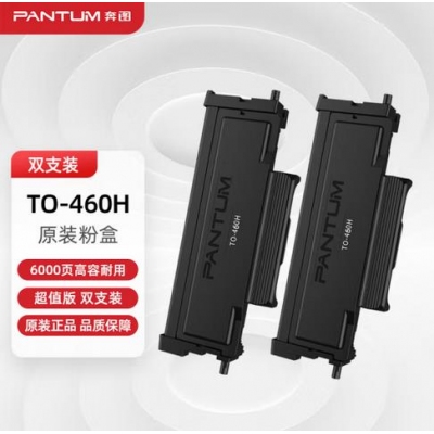奔图（PANTUM）TO-460H高容粉盒 双支装6000页