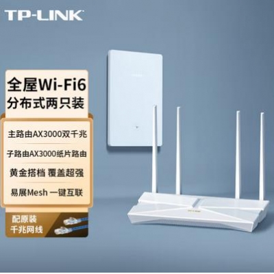 TP-LINK AX3000+AX3000易展Mesh分布式套装 双WiFi6无线路由器 双频双千兆 复式别墅大平层全屋覆盖（两只）