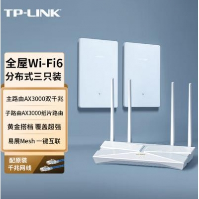 TP-LINK AX3000+AX3000易展Mesh分布式套装 双WiFi6无线路由器 双频双千兆 复式别墅大平层全屋覆盖（三只） 
