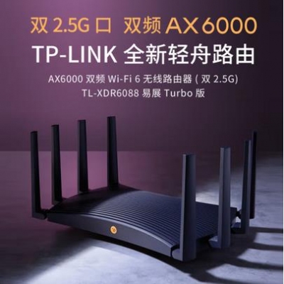 TP-LINK AX6000双频WiFi6千兆无线路由器 XDR6088易展Turbo版 双2.5G网口 电竞级游戏加速 支持Docker功能 
