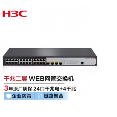 新华三（H3C）S1850V2-28P-EI 24口千兆电+4千兆光纤口二层Web网管企业级网络交换机 