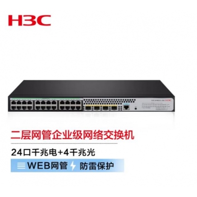 新华三（H3C）S1850V2-28X 24口千兆电+4千兆光纤口二层网管企业级网络交换机