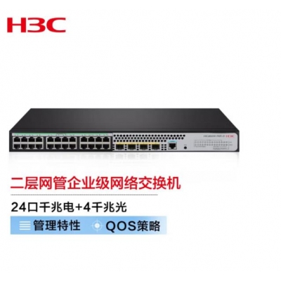  新华三（H3C）S5024X-PWR-EI 24口千兆电+4万兆光纤口二层网管企业级网络交换机 POE供电240W 
