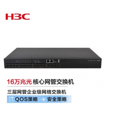 新华三（H3C）S5000-16X-EI 16万兆光纤口三层网管企业级网络交换机 