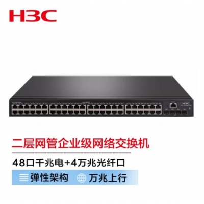新华三（H3C）S5048E-PWR-X 48口千兆电+4万兆光纤口二层网管企业级网络交换机 POE供电385W 万兆上行