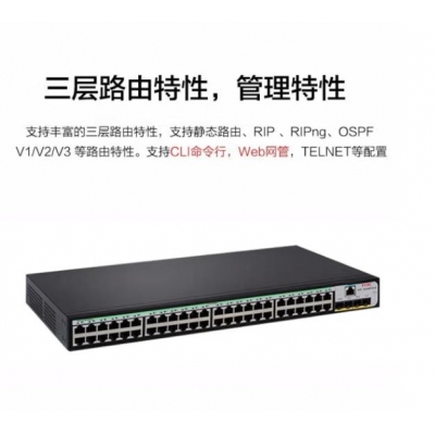 新华三（H3C）S1850V2-52X-PWR 48口千兆电+4万兆光纤口二层WEB网管企业级网络交换机 POE供电370W 