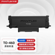 奔图（PANTUM）TO-460粉盒 适用P3022D P3022DWS P3060D P3060DW M6760D M6760DW M7160DW M6860FDW打印机 