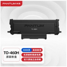 奔图（PANTUM）TO-460H高容量粉盒 适用P3022D P3022DWS P3060D P3060DW M6760D M6760DW M7160DW打印机