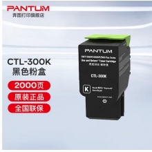 奔图（PANTUM）CTL-300 黑白 彩色粉盒适用CP2506DN PLUS/CM7105DN CTL-300K黑色粉盒（约2000页） 