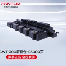 奔图（PANTUM）CTL-300 黑白 彩色粉盒适用CP2506DN PLUS/CM7105DN CWT-300 废粉仓（约25000页） 