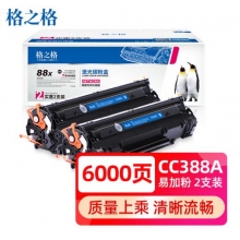 格之格88a硒鼓 388a硒鼓易加粉2支装 适用惠普m1136硒鼓 p1106 p1108 hp m128fn墨盒 m126a cc388a硒鼓 